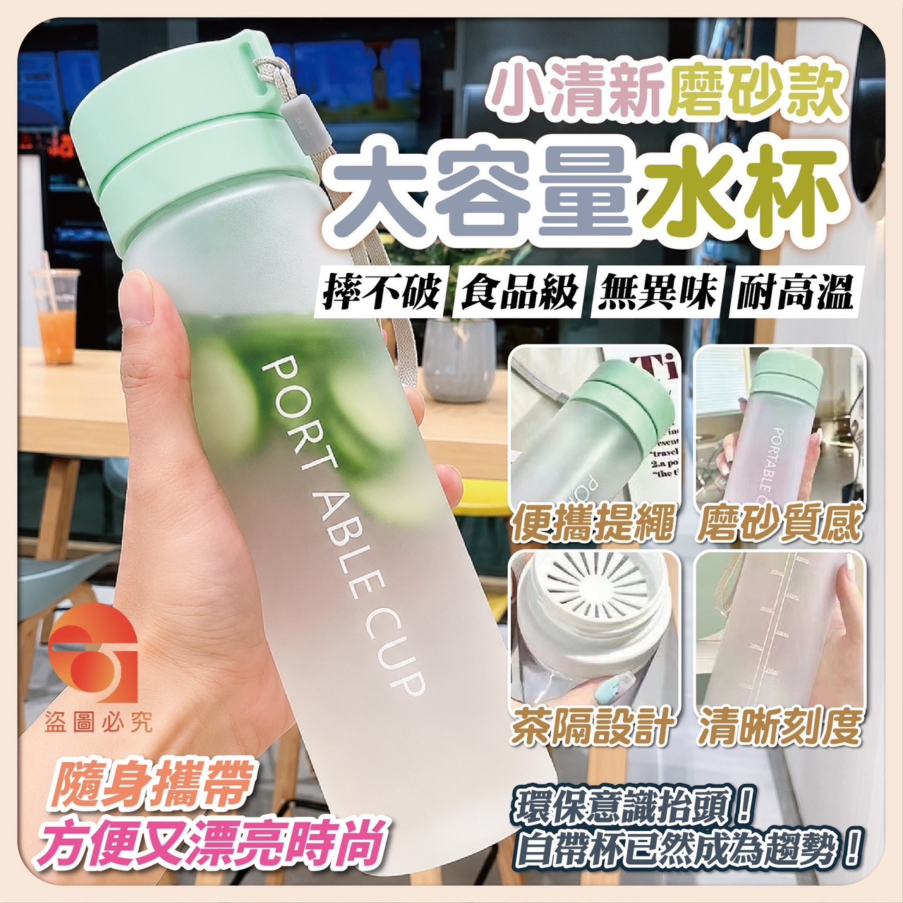 預購-06/01免60UP▲外-霧感大容量隨行水杯(2個)
