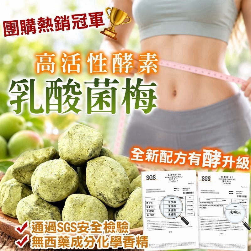 預購-09/24免30UP▲高活性酵素⭐️乳酸菌梅