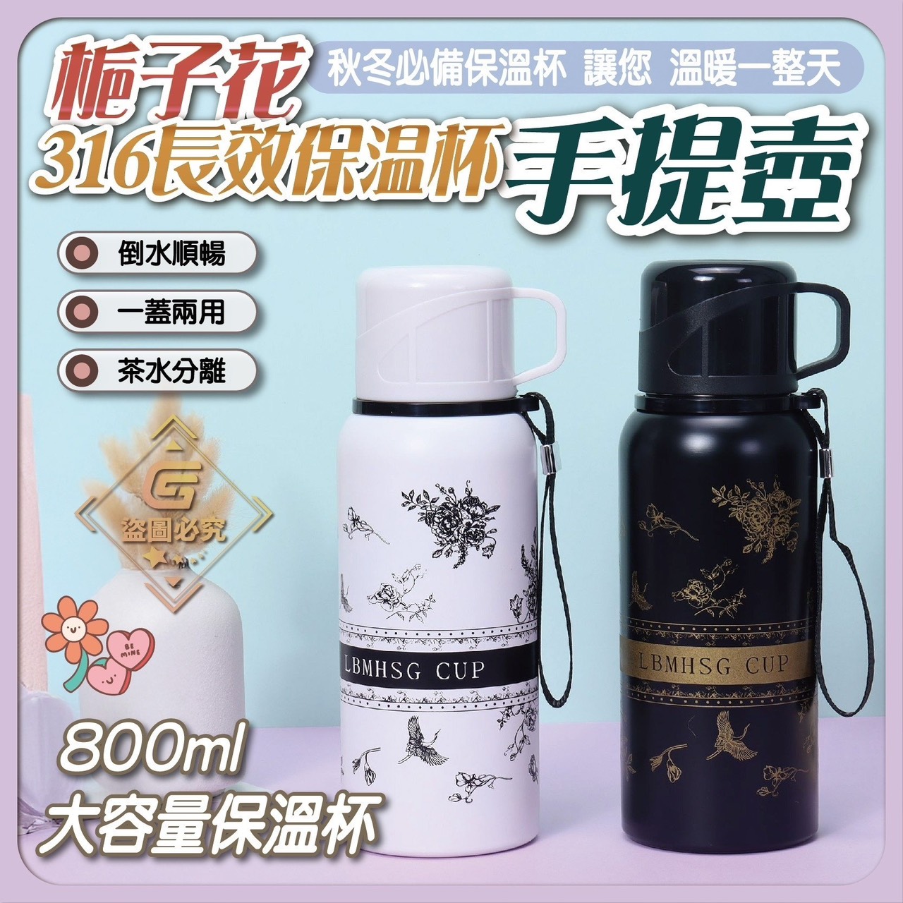 預購-09/25免50UP▲J1-AQ1299梔子花316長效保溫杯手提壺