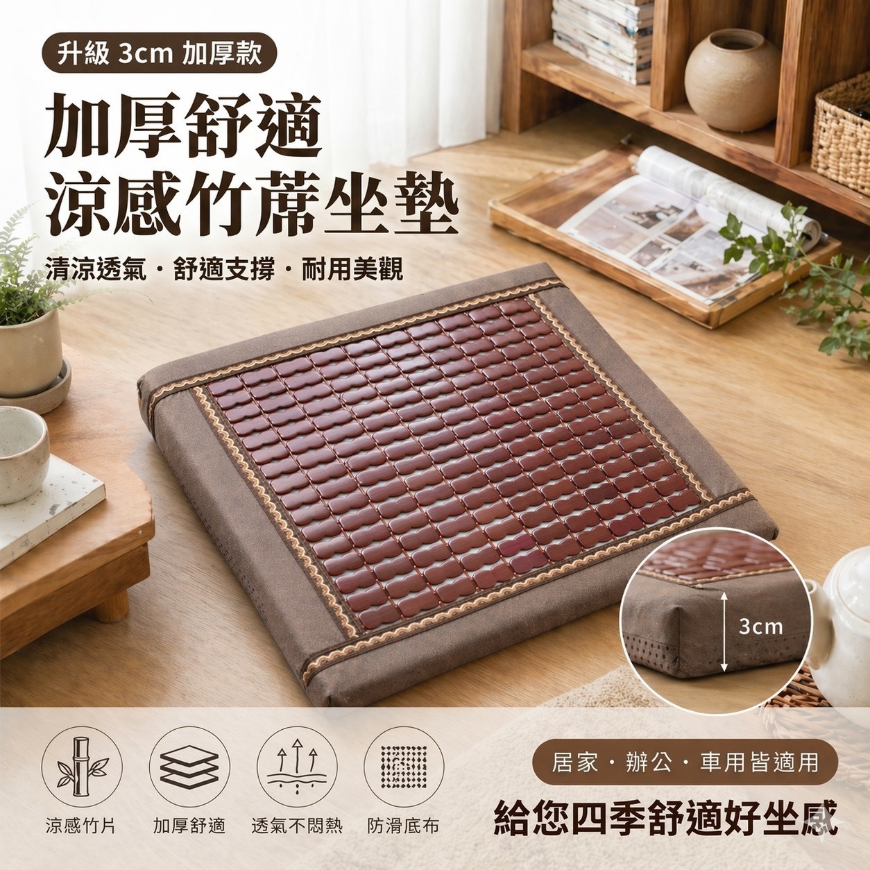 預購-05/04免40UP▲後-坐八小時也不累-涼感竹韻舒壓坐墊