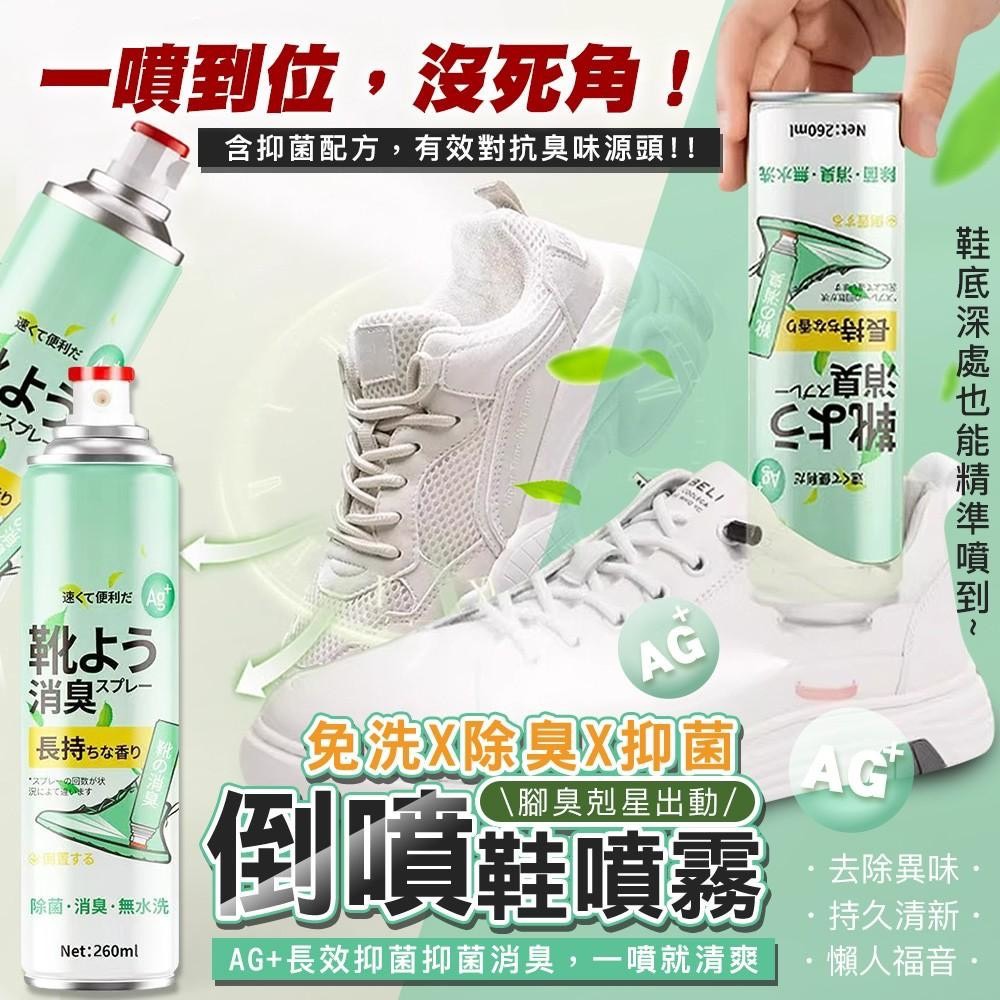 預購-11/13▲前上-倒噴抑菌鞋噴霧免洗除臭新選擇(3瓶)