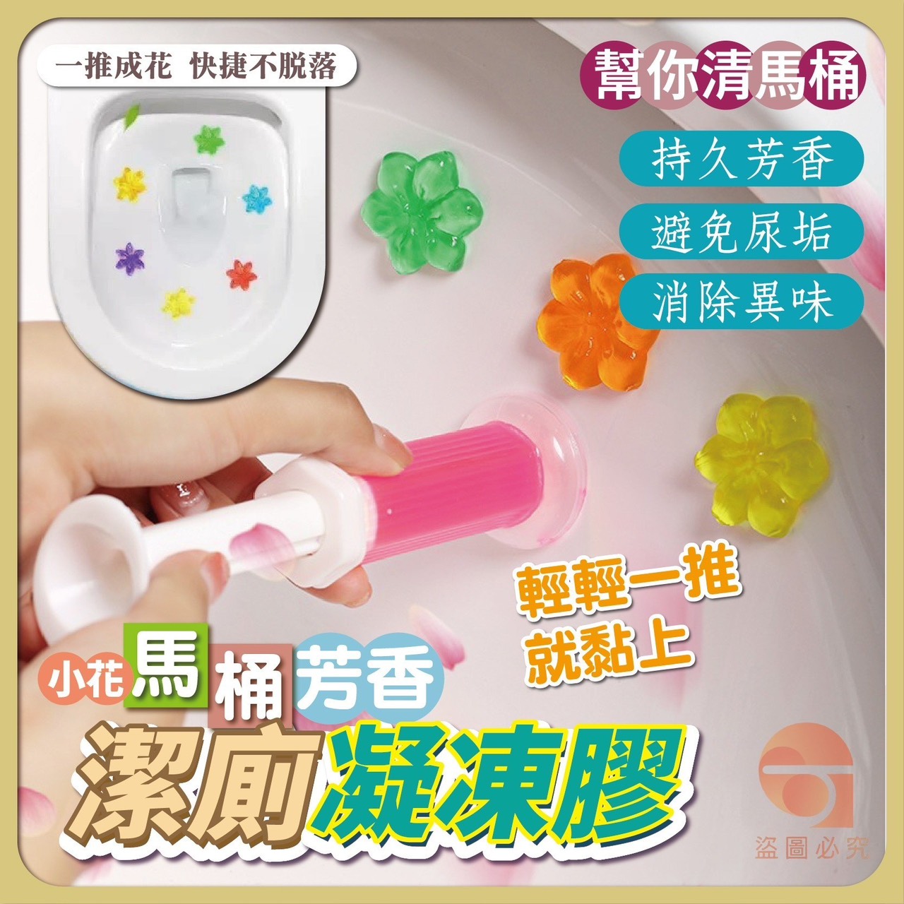 預購-03/30免120UP▲O6箱-AQ2503小花造型馬桶芳香潔廁凝凍膠(4個)