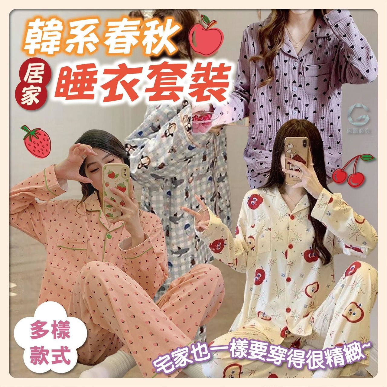 預購-03/12免15UP▲S140-G3-韓系春秋居家睡衣套裝