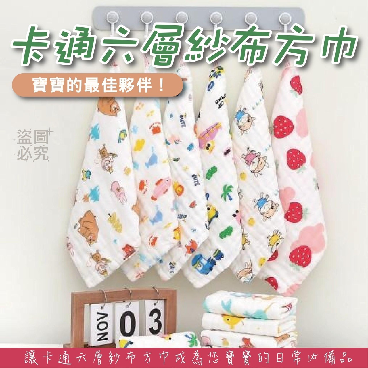 預購-07/24免200UP▲N6箱-AQ798卡通六層紗布方巾5條/包