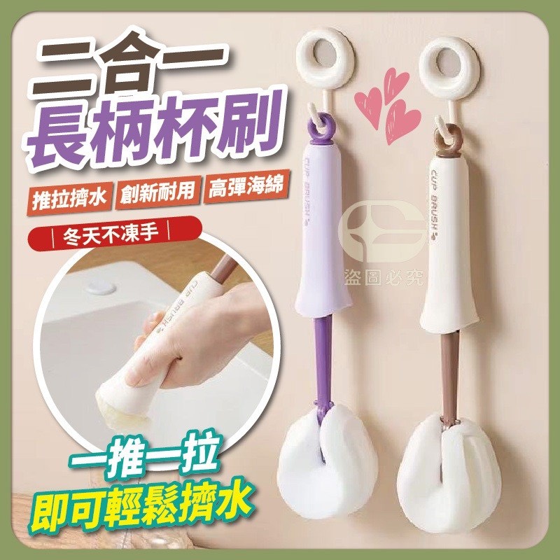 預購-04/16免200UP▲E9箱-AQ2598二合一長柄擠水杯刷(2個)