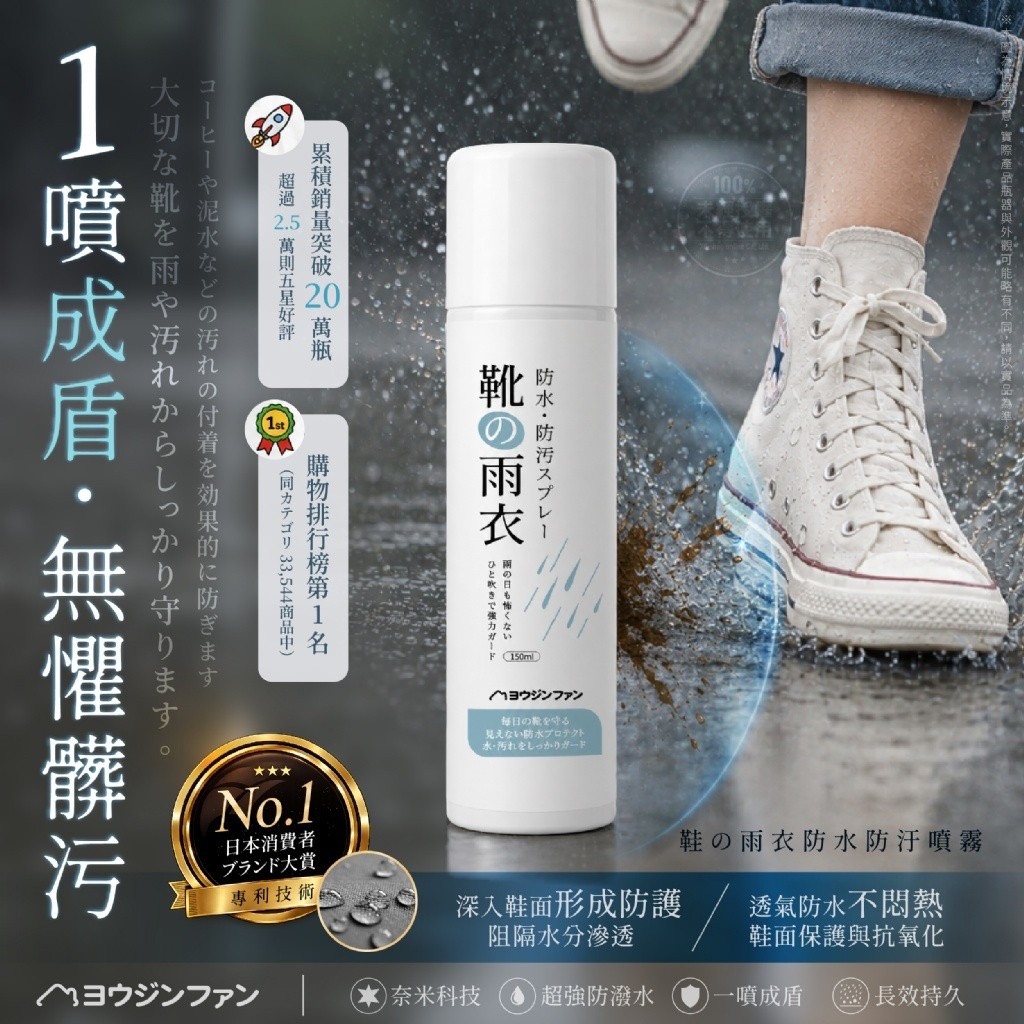 預購-05/28免36▲前上-💎ヨウジンファン®鞋の雨衣防水防汙噴霧150ml💎