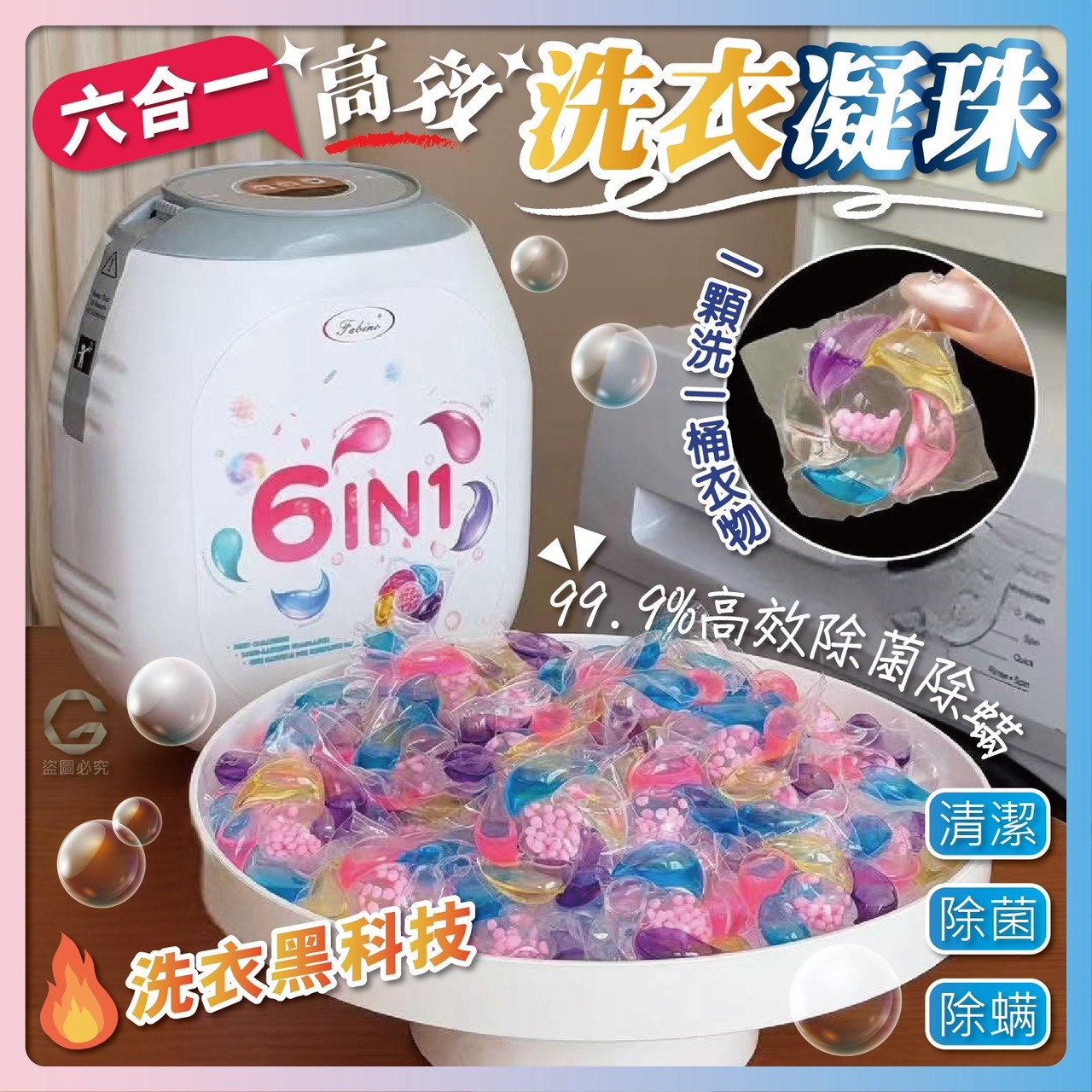 預購-05/11免12▲外-Q3707六合一香氛洗衣凝珠130顆/桶