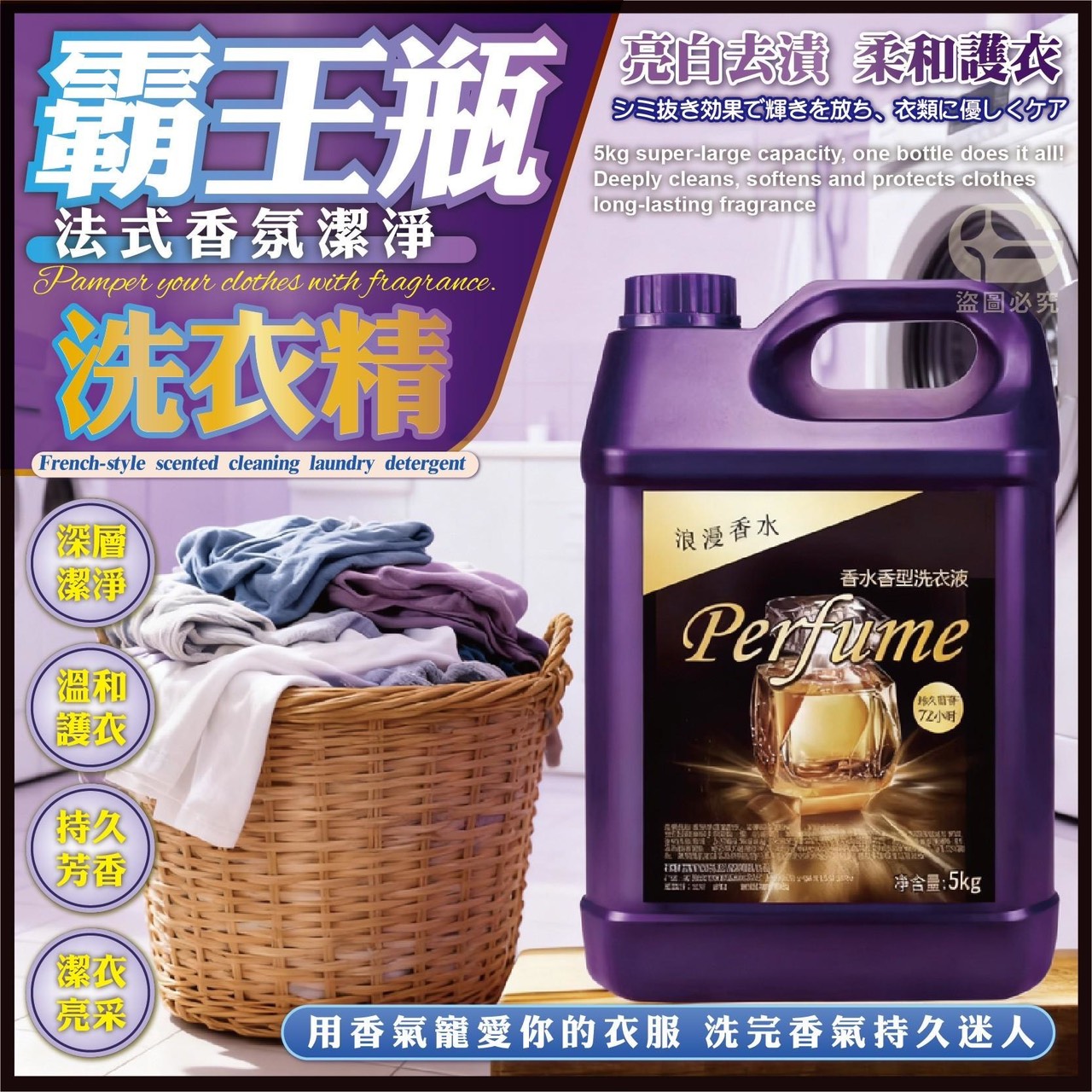 預購-04/27免12▲外-Q3681霸王瓶法式香氛潔淨洗衣液5000ML超大桶