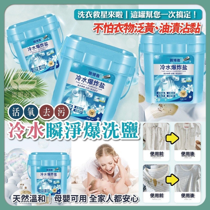 預購-05/07免8▲外-Q3700活氧去污冷水瞬淨爆洗鹽