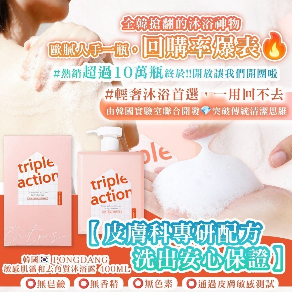 預購-06/09免15▲前上-韓國🇰🇷PONGDANG敏感肌溫和去角質沐浴露400ml