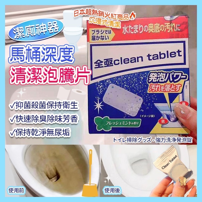 預購-04/06免96UP▲N4-AQ2537潔廁神器馬桶深度清潔泡騰片(3盒)