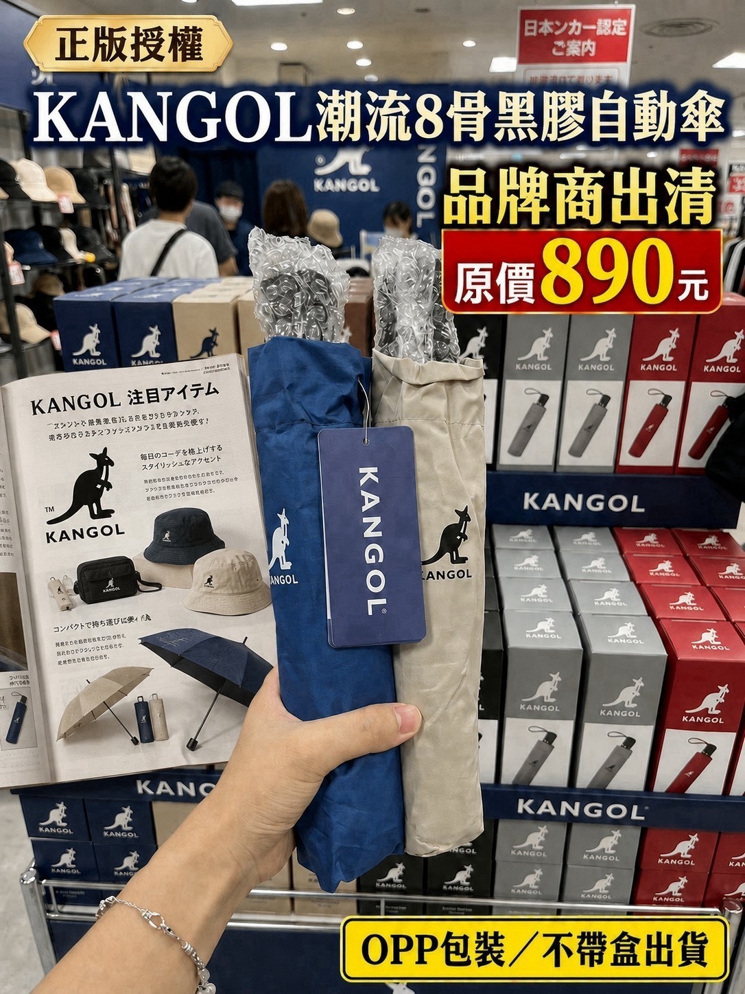 預購-09/17免48UP▲A7箱-🇯🇵日本潮流經典款🦘KANGOL潮流8骨黑膠自動傘