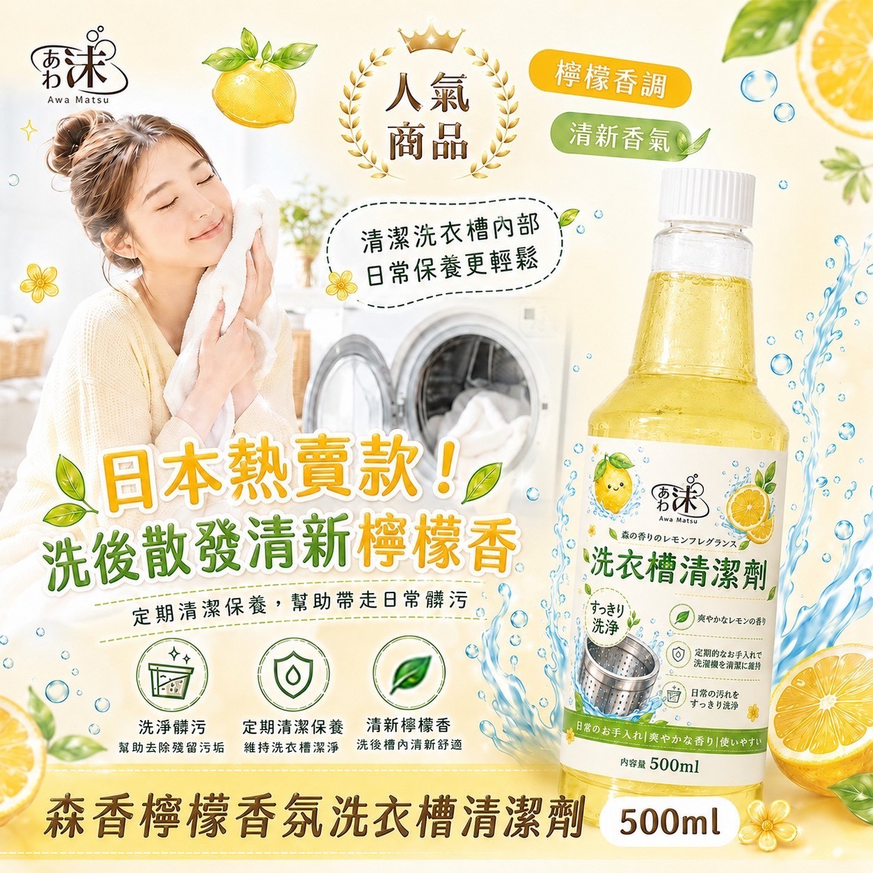 預購-06/22免30UP▲前上-沫💧森香檸檬洗衣槽清潔劑🍋