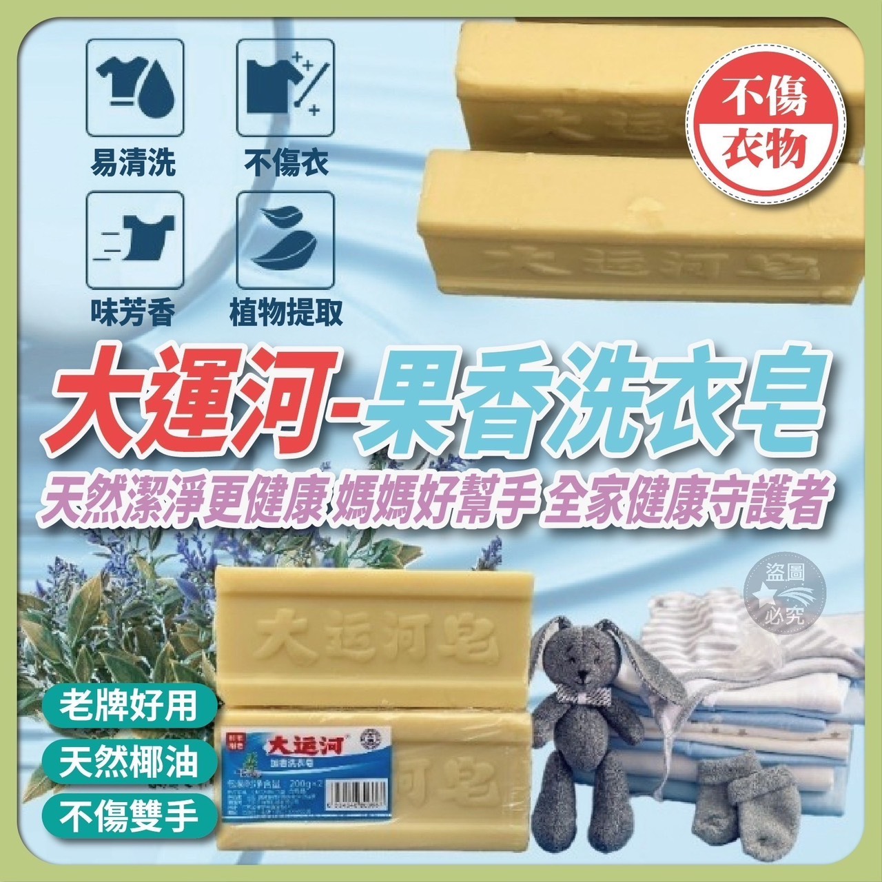 預購-08/31▲P-AQ2255大運河果香洗衣皂2入(2包)-現貨40包