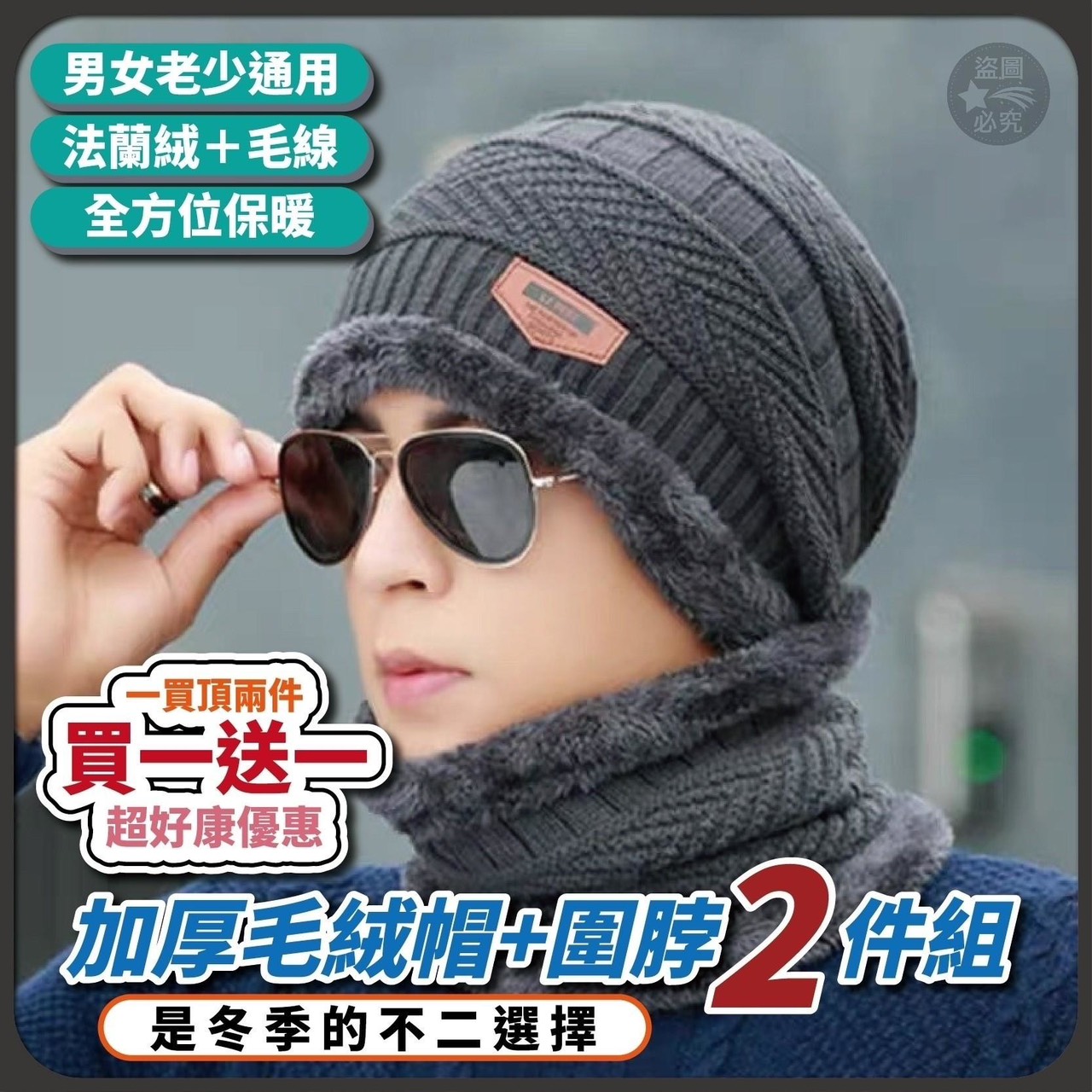 預購-11/17免200UP▲F6箱-AQ1729加厚毛絨帽+圍脖二件組(2套)