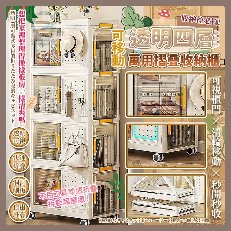 預購-12/15免2UP▲後外-Q3589透明四層可移動萬用摺疊收納櫃