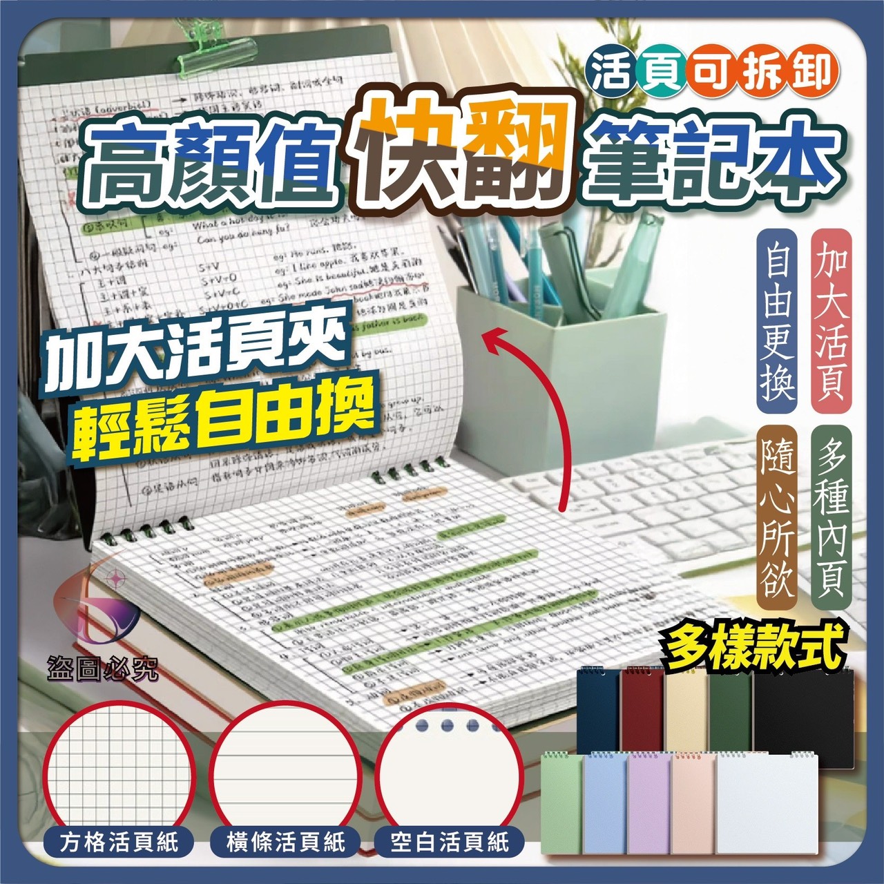 預購-10/30免160UP▲H2-AQ1622活頁可拆卸高顏值快翻筆記本(2本)