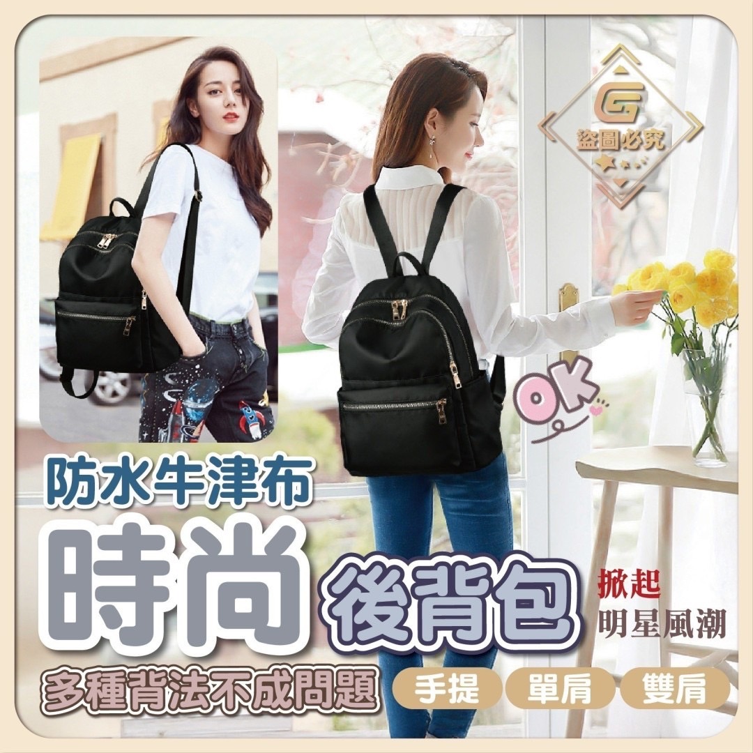 12/26免50▲B3-防水牛津布時尚後背包