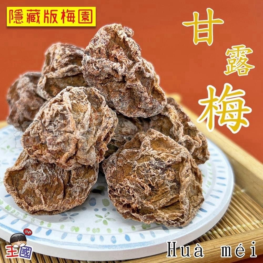 預購-10/19免50▲AU013-三代傳承甘露梅