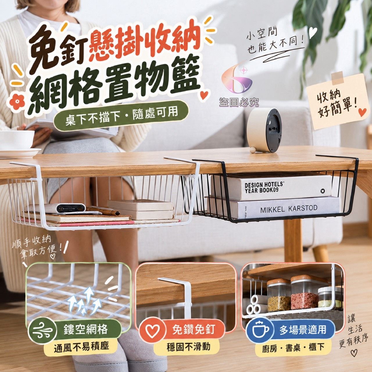 預購-09/28免50UP▲後-Q3878-免釘懸掛收納網格置物籃(2個)