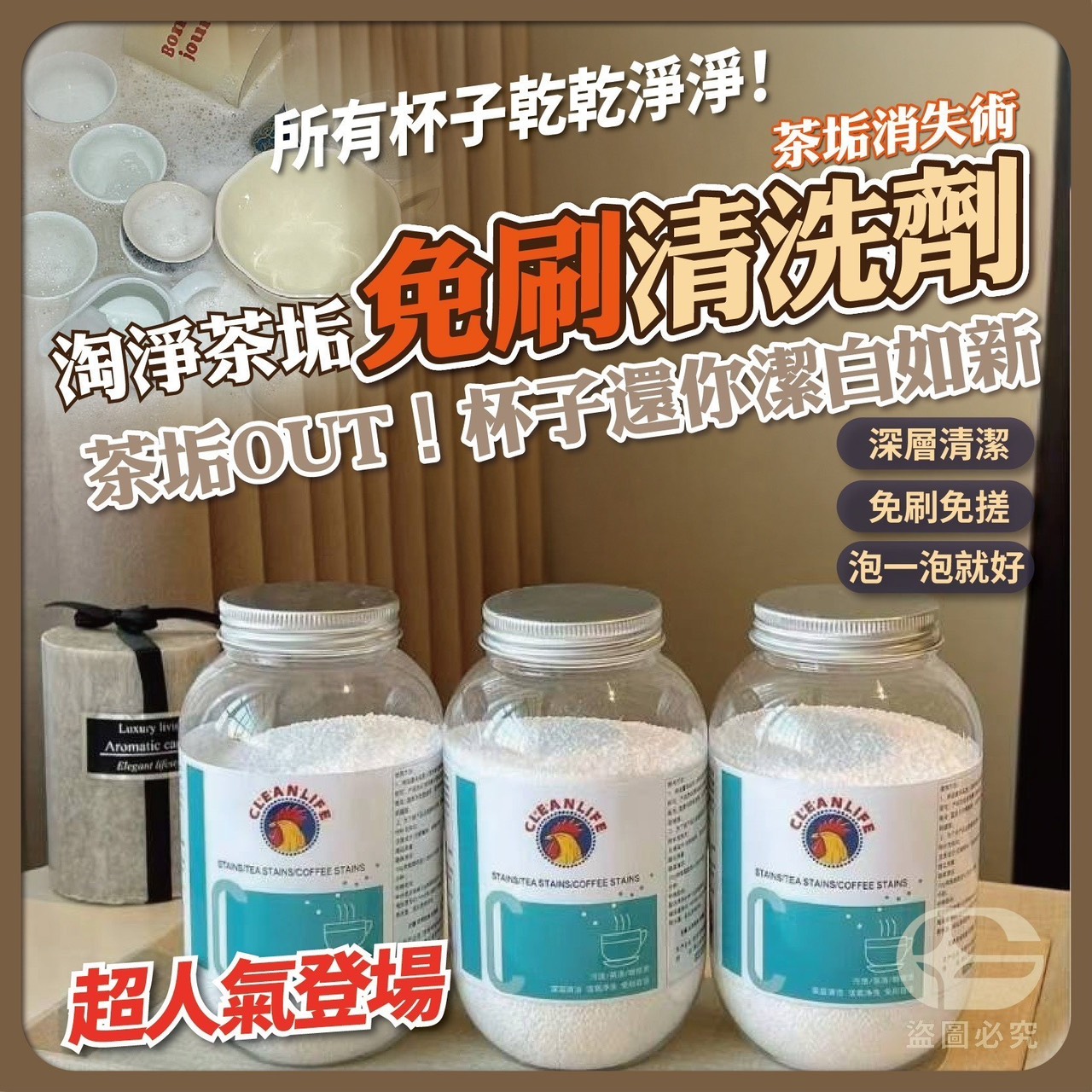 預購-03/12免40▲S48-外-Q2289淘淨茶垢免刷清洗劑(2瓶)