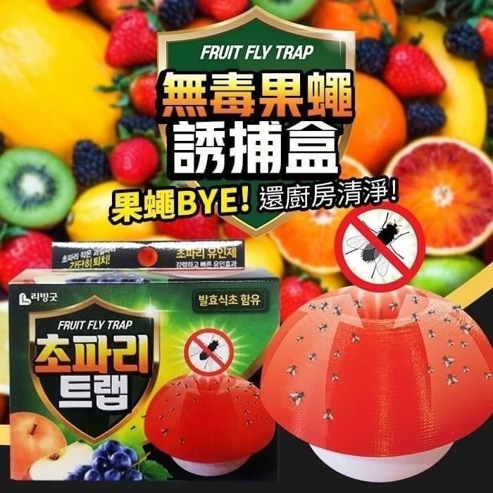 預購-03/24▲P-韓國製造🍃🍃🍃果蠅誘捕盒🍃🍃🍃