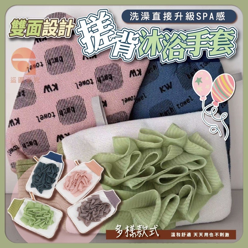 預購-05/04免200UP▲L5箱-AQ2707雙面設計搓背沐浴手套(4隻)