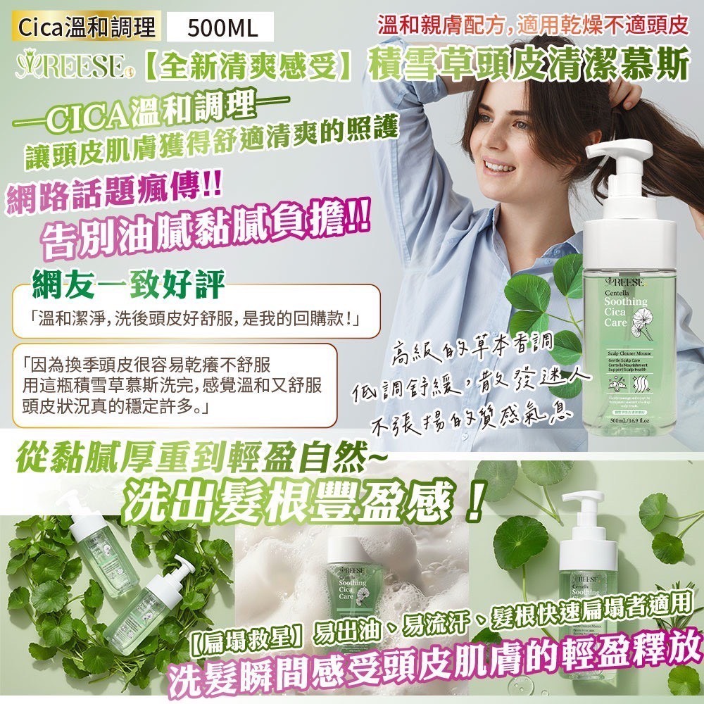 預購-12/15免30▲前上-油頭救星瞬間蓬鬆積雪草頭皮潔淨慕斯