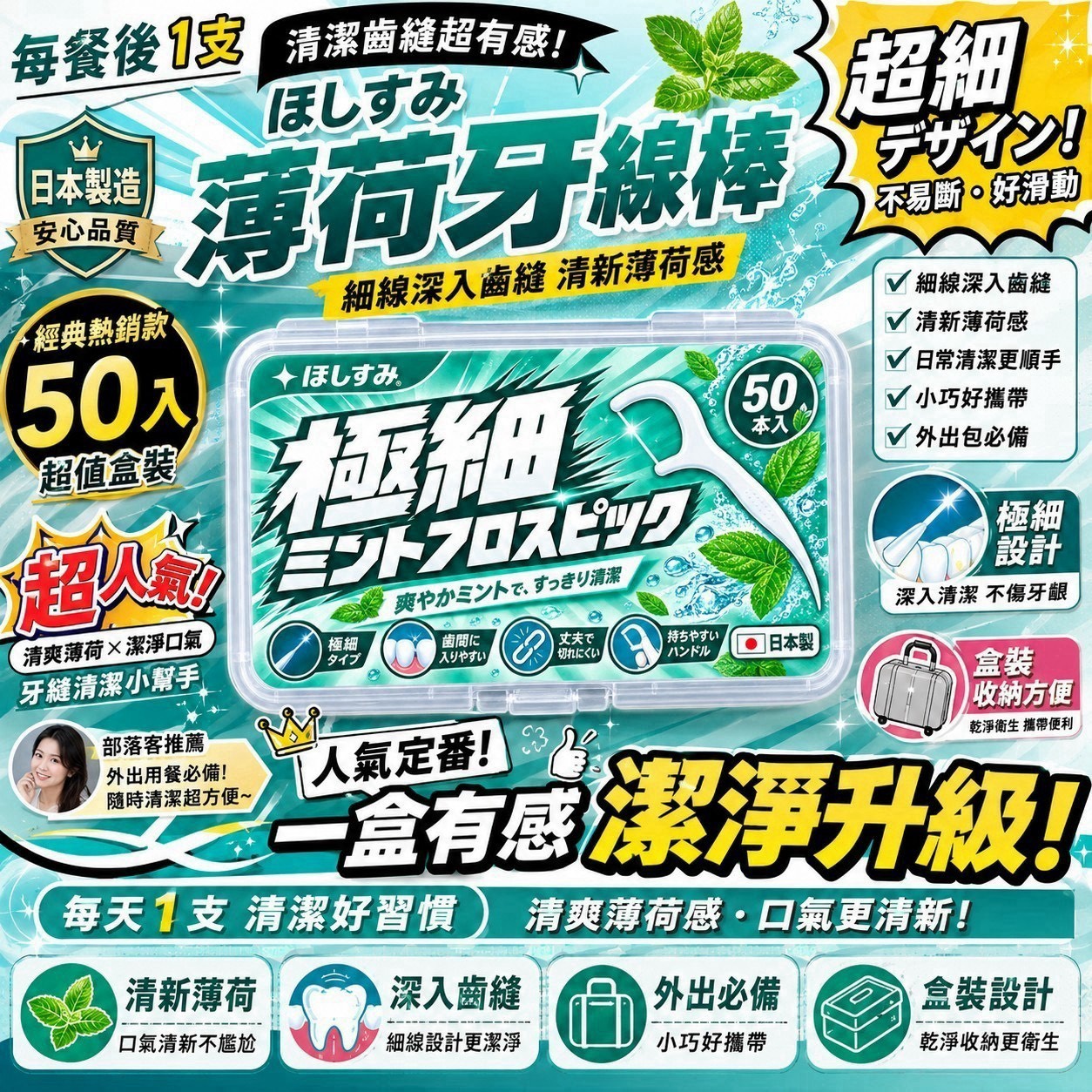預購-09/17免400▲P-日本製-ほしすみ 薄荷牙線棒50入(5盒) 