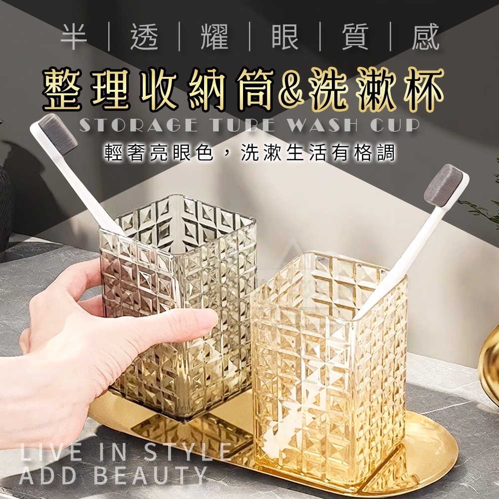 12/30免120▲後-半透耀眼質感整理收納筒洗漱杯(2個)