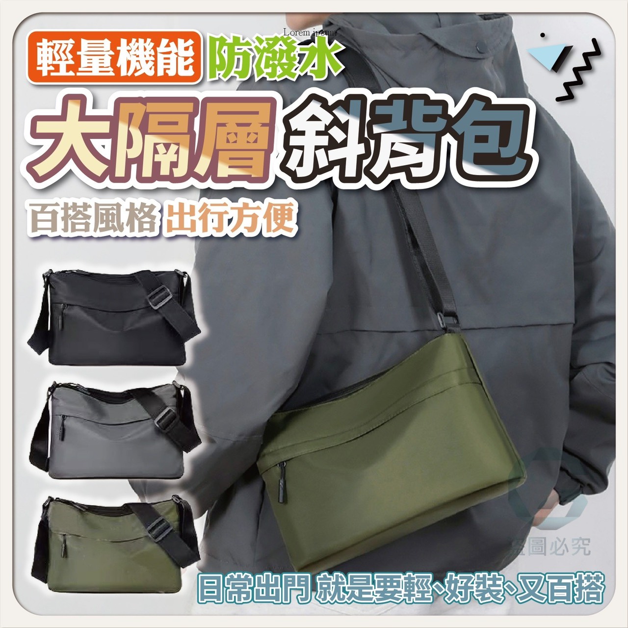 預購-02/12免100UP▲S82-K2-AQ2210輕量機能防潑水大隔層斜背包