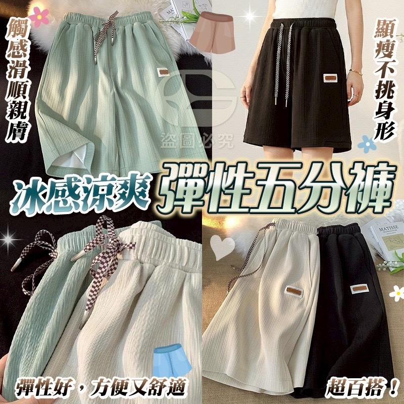 預購-04/02免30UP▲H2-冰感涼爽彈性五分褲