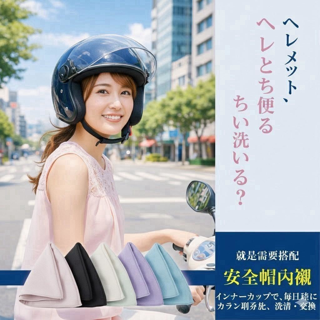 預購-11/16免100UP▲A9-D010-外銷日本品質-機能涼感吸濕排汗安全帽內襯套