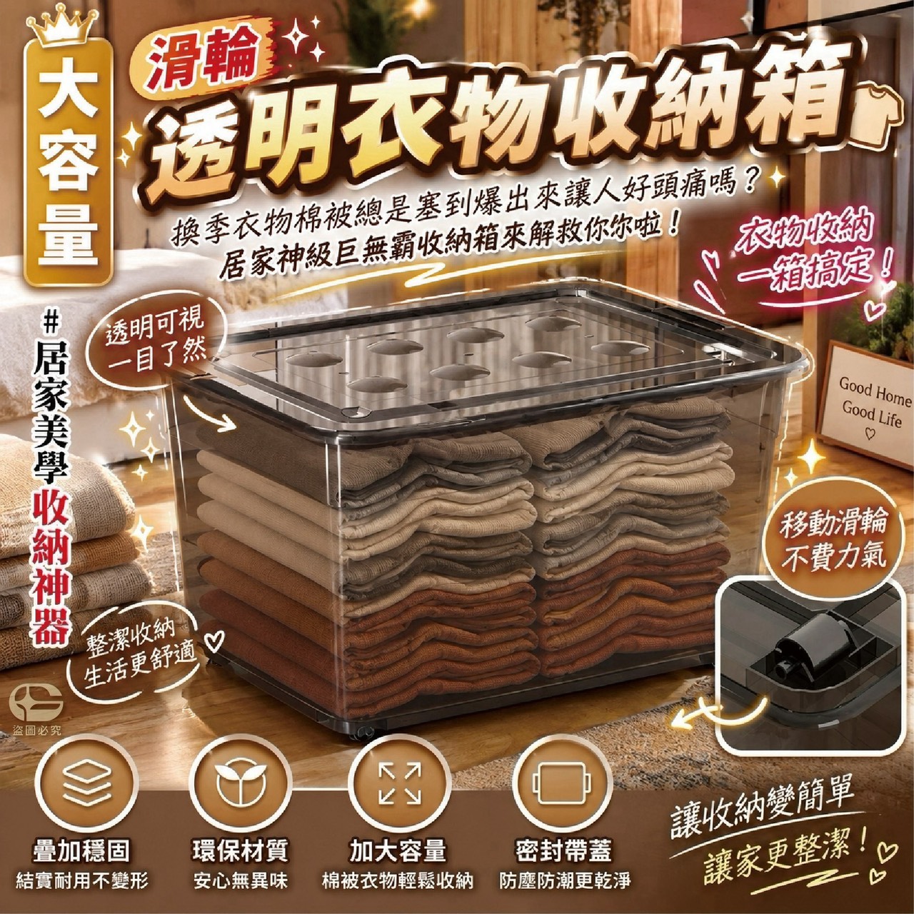 預購-09/28免8UP▲後-Q3885-大容量滑輪透明衣物收納箱