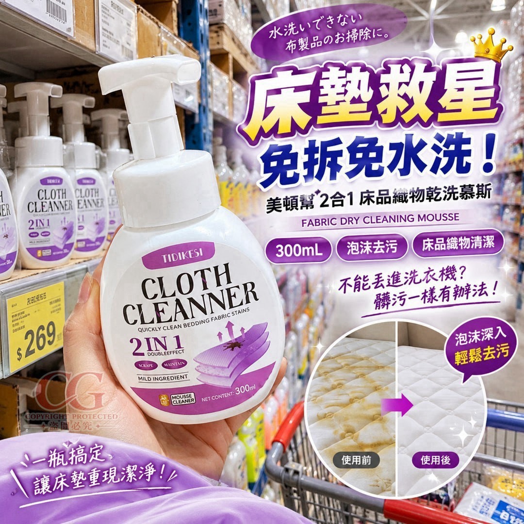 預購-10/12免72▲前上-AQ3810-美頓幫 2合1床品織物乾洗慕斯