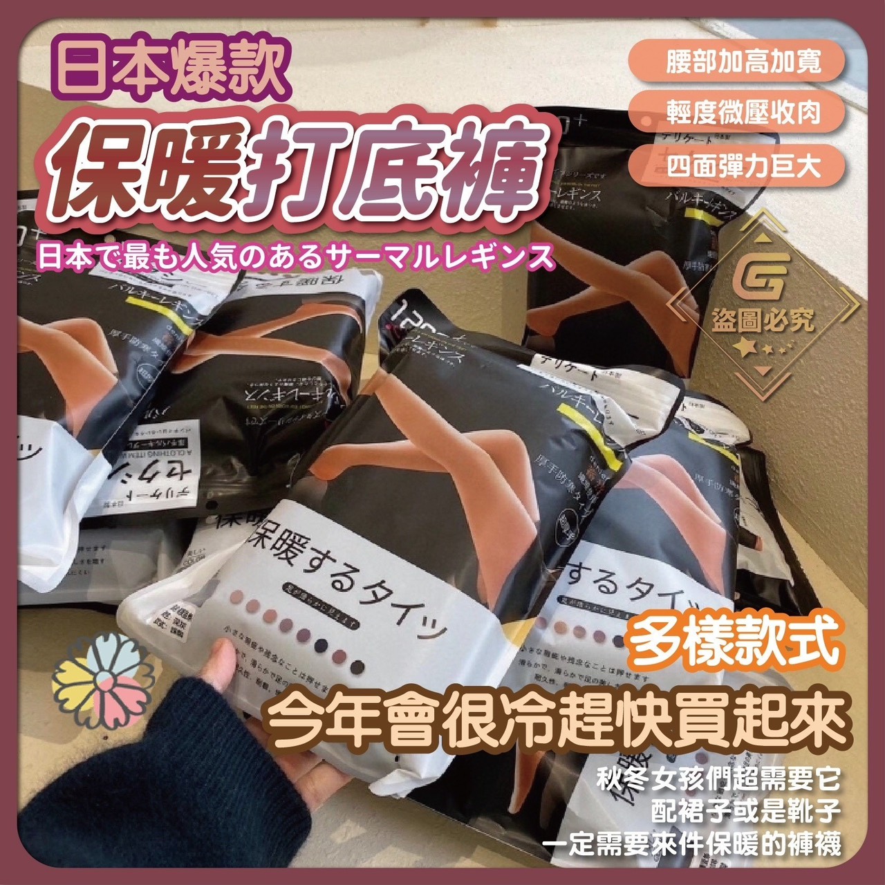 預購-11/17免50UP▲H6箱-日本爆款保暖打底褲