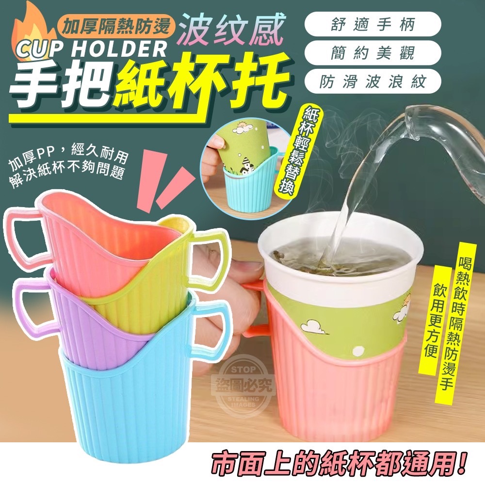 12/04免100▲外-波纹感加厚隔熱防燙手把紙杯托10入(4包)