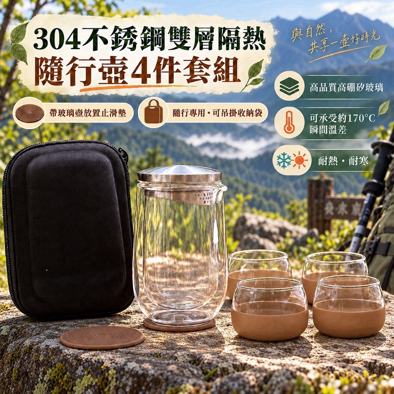 預購-09/28免12UP▲N1-外銷日本-SMAKUS高品質304不銹鋼雙層玻璃壺4杯組-含拉鍊收納包