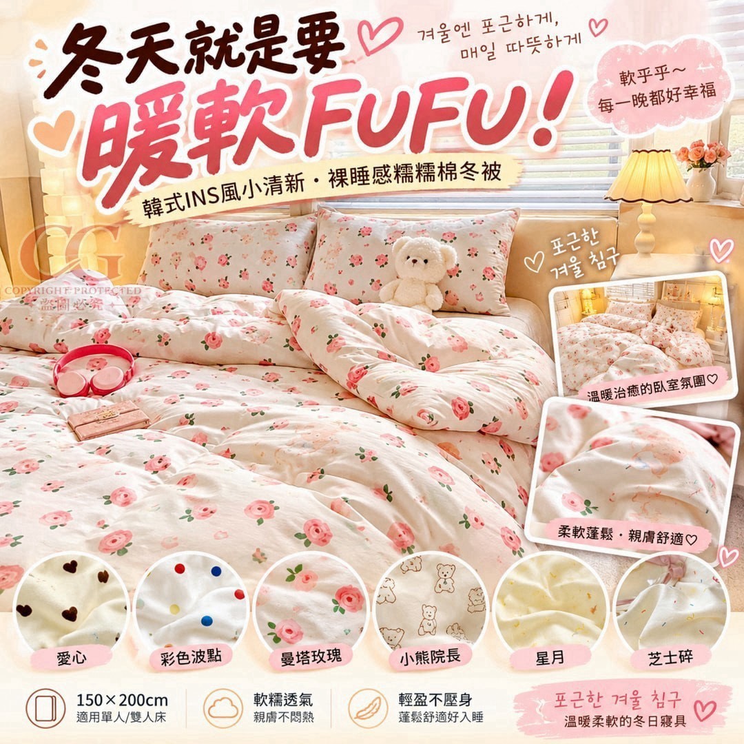 預購-11/02免12▲後-NTQ059-韓式INS風小清新糯糯棉冬被
