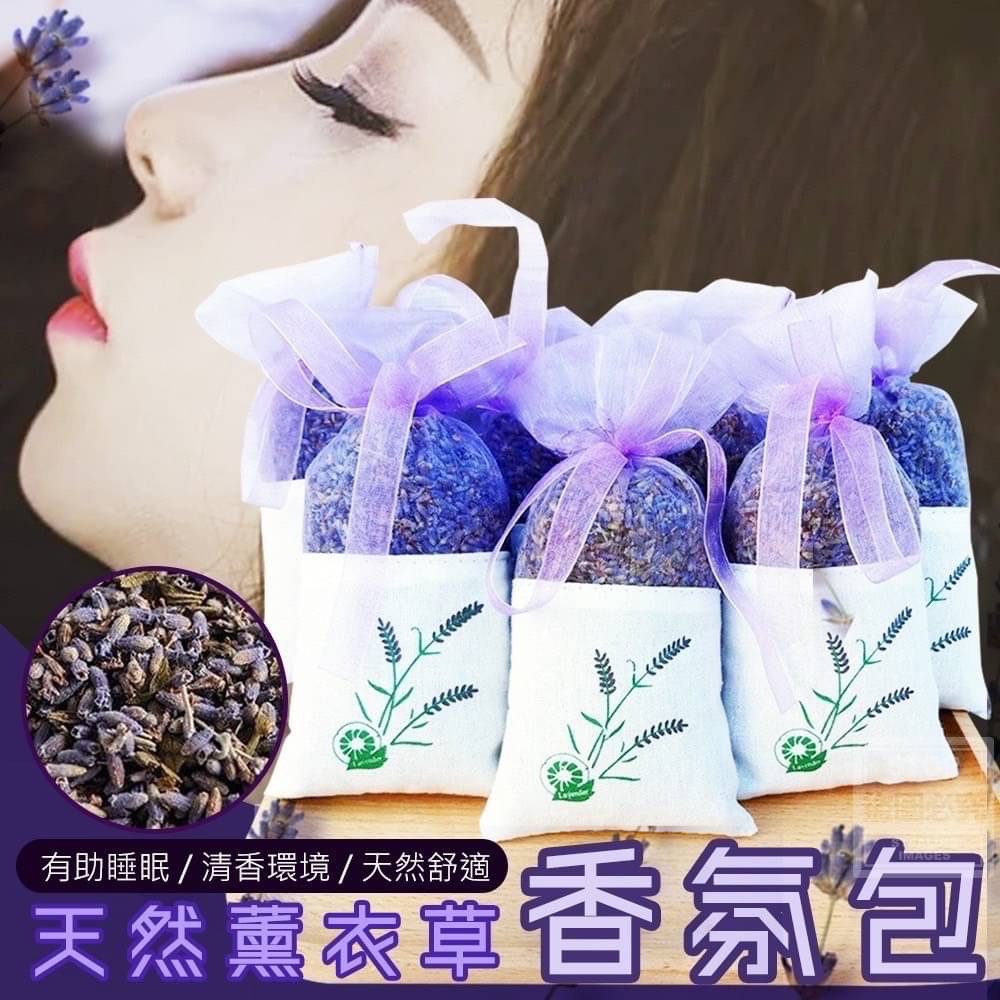後-天然薰衣草香氛包5入/包