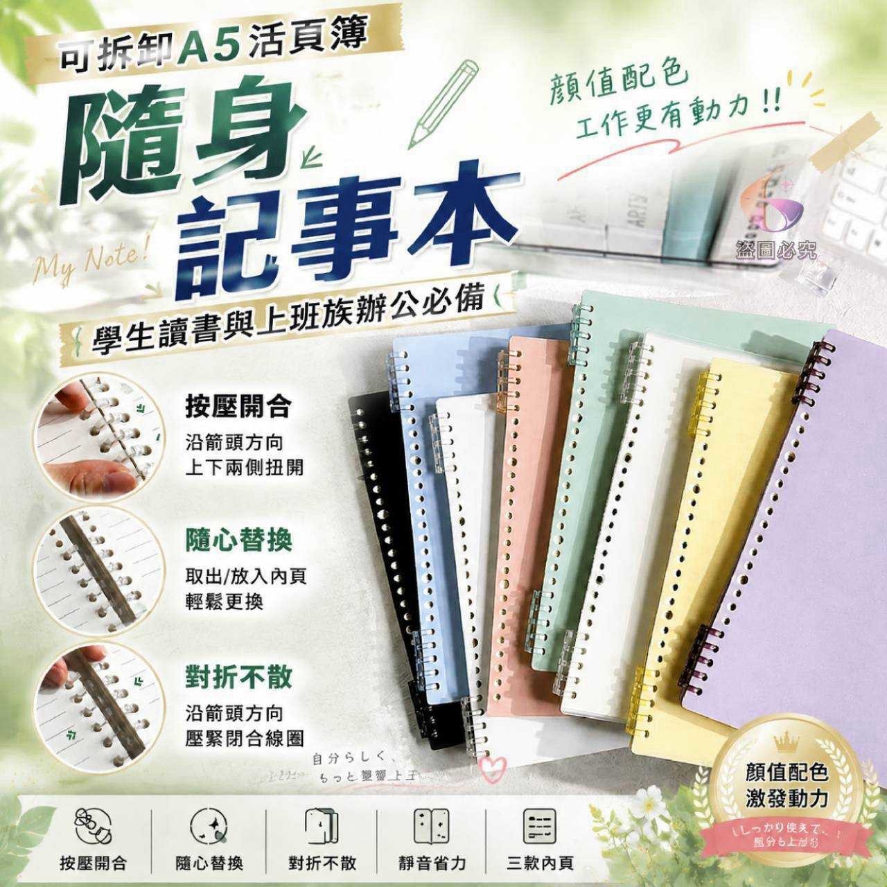 預購-09/07免240UP▲I2-AQ3508-可拆卸A5活頁隨身記事本✨(2本)