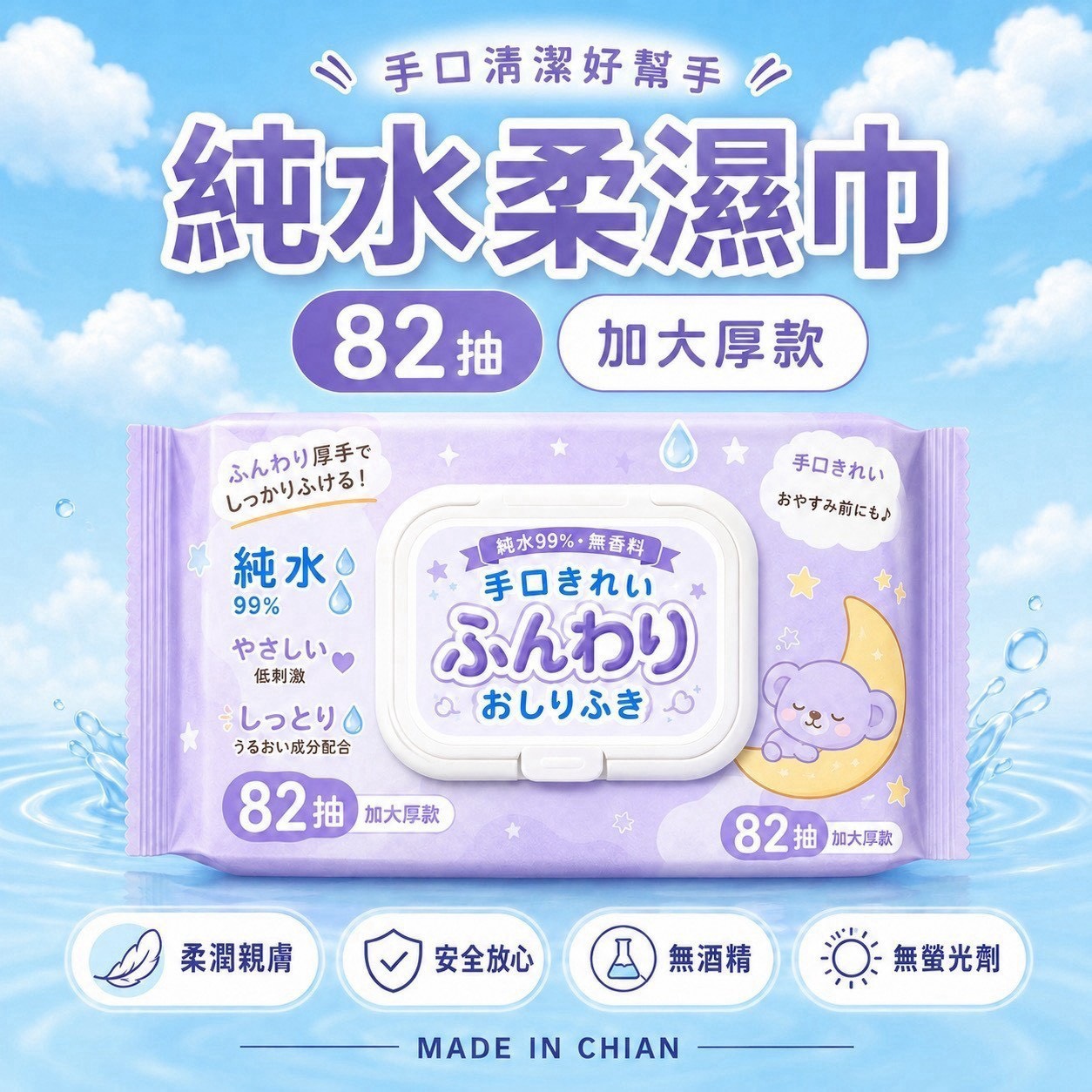 預購-07/30免360▲後外-純水柔濕巾82抽加大厚款(4包)