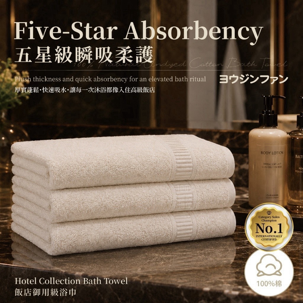 預購-08/10免30▲D1-💎ヨウジンファン®100%原棉無染美學浴巾70x130cm💎