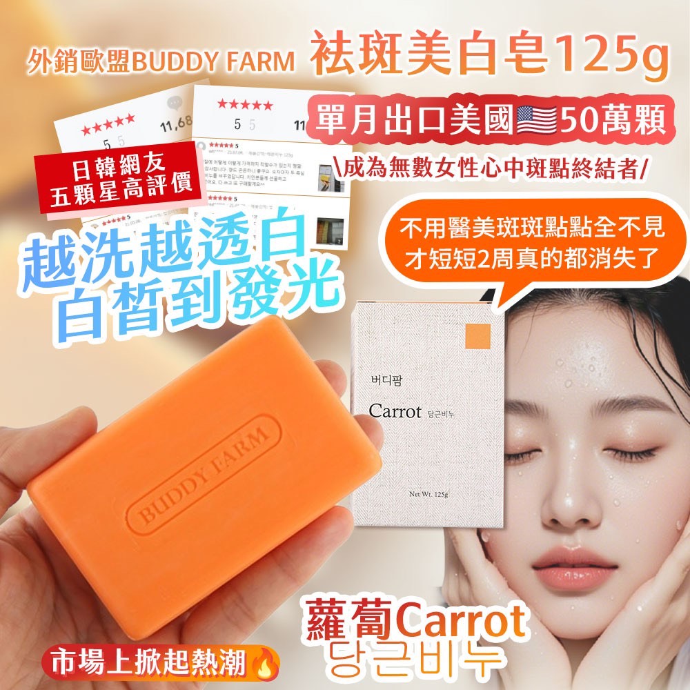 預購-01/15免72▲P-韓國製造🇰🇷💥單月出口美國🇺🇸50萬顆Carrot袪斑美白皂125g(2顆)
