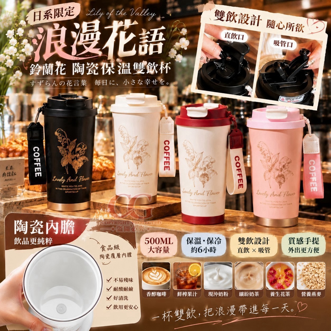 預購-11/02免40UP▲L1-AQ3934-浪漫花語｜鈴蘭花陶瓷保溫雙飲杯