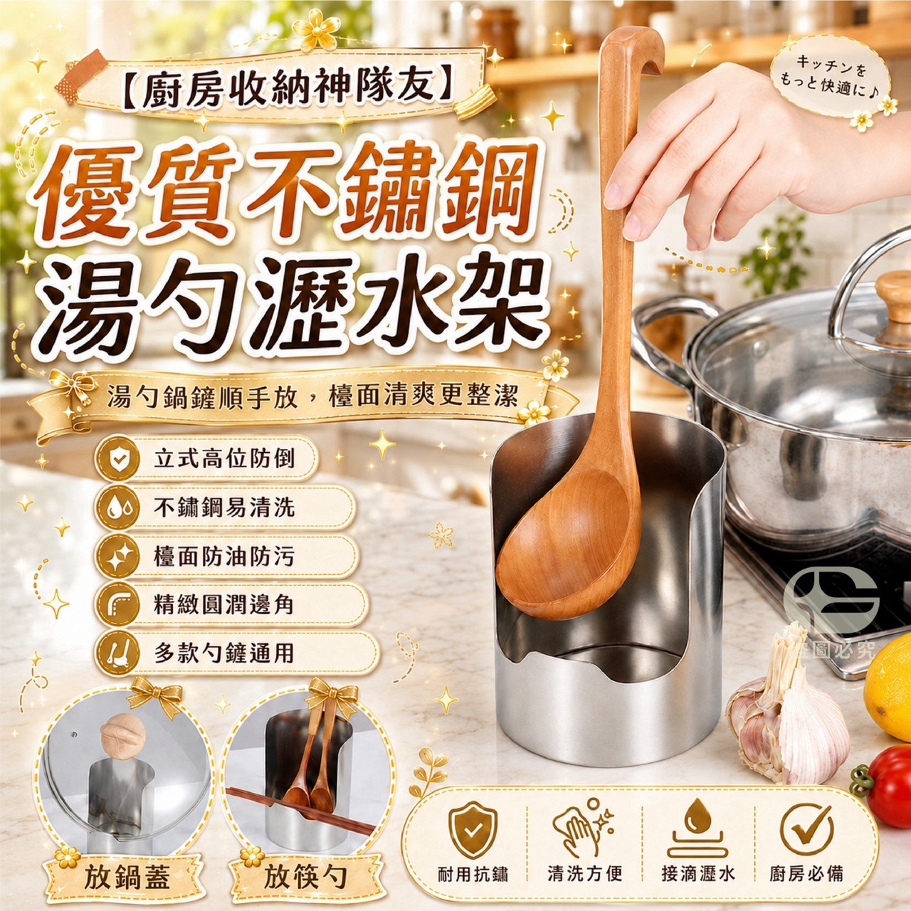 預購-08/03免80UP▲後-AQ3291廚房收納神隊友優質不鏽鋼湯勺瀝水架(2個)