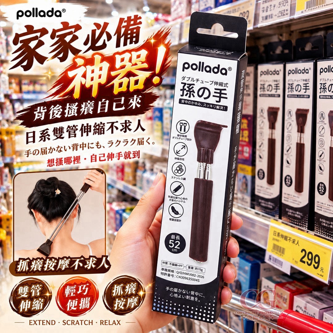預購-10/26免200UP▲P-AQ3898-pollada 日系雙管伸縮不求人(2個)