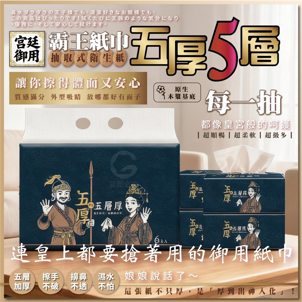 預購-04/27免20▲後外-宮廷御用霸王紙巾五厚5層抽取式衛生紙84抽6包/串