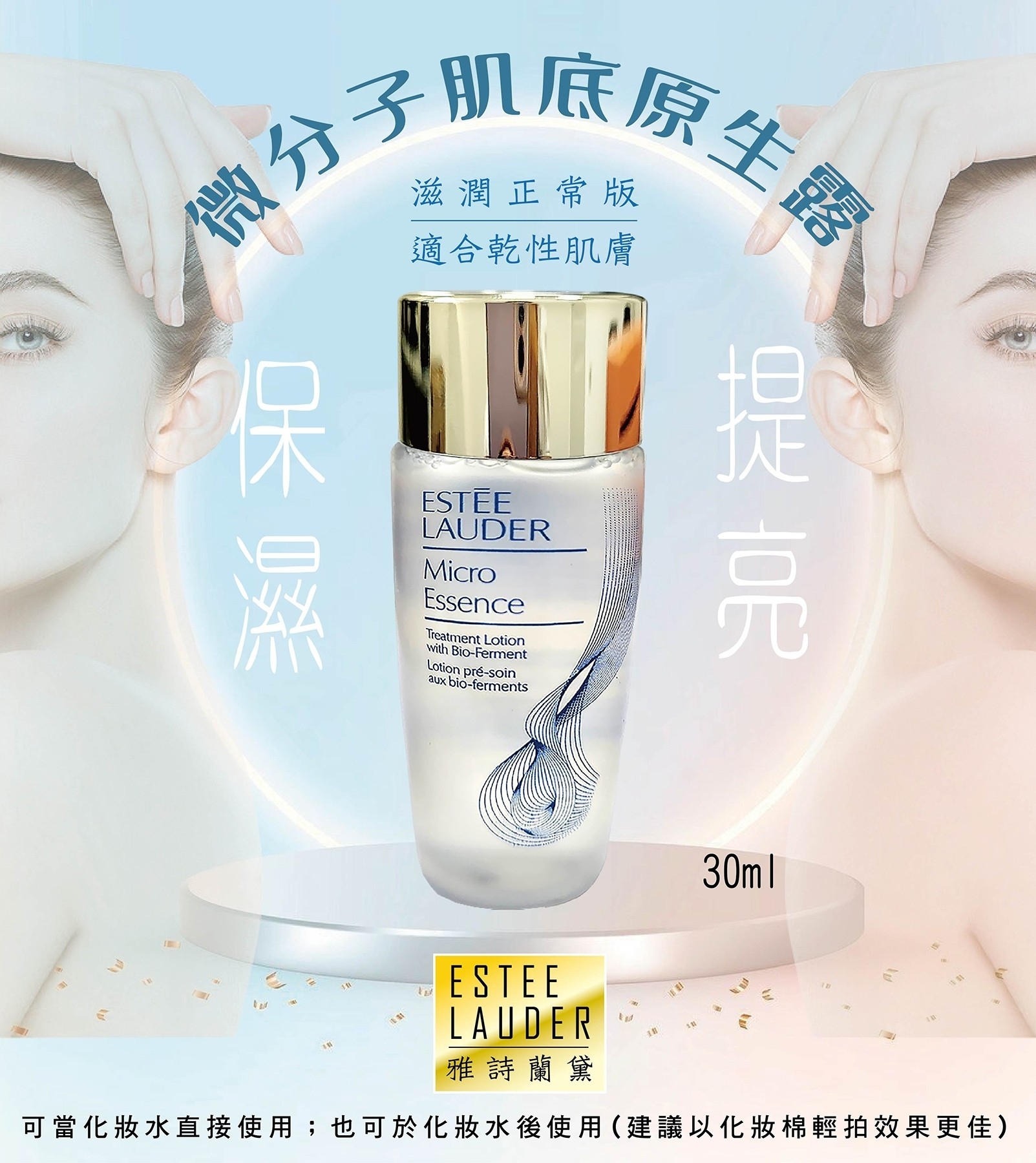 01/16▲預-雅詩蘭黛ESTEE LAUDER微分子肌底原生露-滋潤正常版30ml