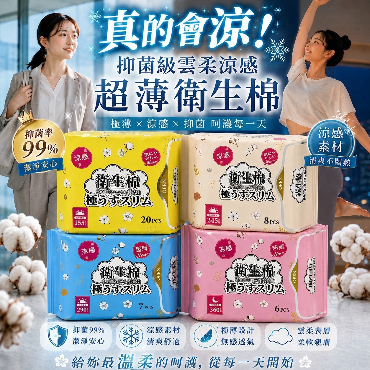 預購-08/03免100UP▲後-外銷日本品質-抑味潔淨涼感衛生棉(2包)